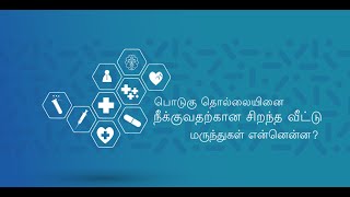 பொடுகுக்கான சிறந்த வீட்டு வைத்தியம் | Best Home Remedies for Dandruff