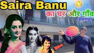 Saira Banu का घर और गाँव 😲| Saira Banu Old House Tour | Saira Banu ka ghar Kothi@KisanYodha 