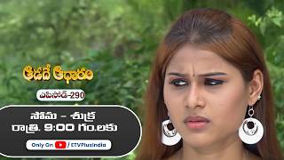 Aadade Aadharam | 27th  February 2026 | Full Episode 290 | ETV Plus