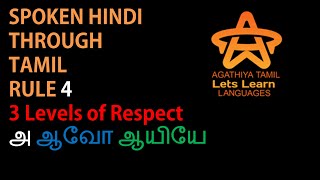 SPOKEN HINDI THROUGH TAMIL RULE 4