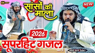 New ghazal 2026 - amil arif sabri qawwali - amil arif sabri  - saso ki maala.pe - shahi Network