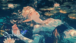 【異世界ファンタジー音楽】「オフィーリアと睡蓮の泉」-安らかな眠りと共に。