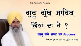 Guru Granth Sahib Kinna Da Hai   - Giani Kulwant singh Ludhiana Wale Sikh Nation Tv