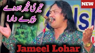 Teri Khair Hovy Paredara | Kalam Alam Lohar | Jameel Lohar | Gulshan Punjab Theater | Live video2024