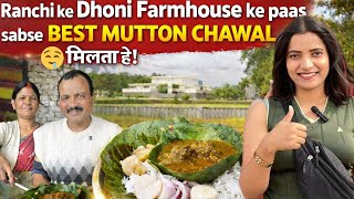 Ranchi Famous Patri Mutton Chawal | Dhoni Farmhouse  | Sirf Rs150 😳 Me Patri Mutton Rice