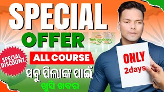 Independence Day Special Offer|Special Discount for All Students|navodaya,oav,nmms and Bruti Exam 
