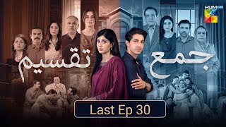 Jama Taqseem Last Ep 30 [Mawra Hocane & Talha] Full 2nd Review - Dec 15, 2025 | Honest Opinion