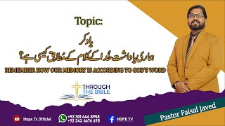Bible Sermon l Remember How Our Memory Is According To God's Word l Pastor Faisal l Hope Tv l 2024