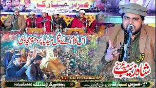 Uras e Mubarak |  Mehfil e Sama | Qawalis | Dinga City  15.2.2026 | Shahzaib Saeed Aziz  Qawwal