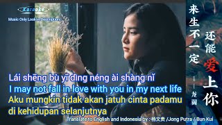 来生不一定还能爱上你 # Aku mungkin tidak akan jatuh cinta padamu