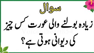 Islamic quiz | Islamic question answer | Islamic paheliyan | Islami quiz in urdu | quiz
