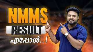 NMMS 2024 RESULTS  ഉടൻ വരുന്നു....!