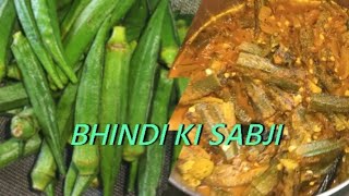 Bhindi ki swadisht sabji 😋 Bhindi ki sabji kaise banaye #devkitchen