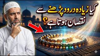 Kya Zyada Durood Parhne Se Nuqsan Hota Hai? || Darood Sharif ki Fazilat
