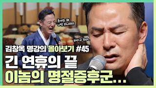 가장 가까운 사람 때문에 힘든 당신에게 - 김창옥 [김창옥tv 몰아보기]