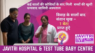 शादी के 5 5 साल बाद 1 बच्चे हुऐ