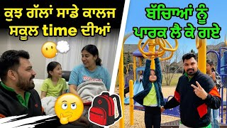 Ritu Lalia and Navi Lalia da daily Punjabi vlog. ਅੱਜ ਅਸੀਂ ਵਧੀਆ ਮੌਸਮ ਚ ਬੱਚਿਆਂ ਨੂੰ ਲੈ ਕੇ ਪਾਰਕ ਗਏ. 