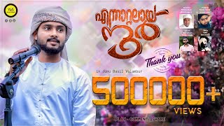 Ennattalaya Noore എന്നാറ്റലായ  നൂറെ new madh songs malayalam 2021 Junu Basil Valambur#YASMUSICVISION
