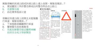 道路使用者守則導讀 緊急事故 | 香港考車筆試心得分享 | 的士筆試丙部