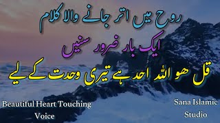 best emotional kalam 2025 qul ho allah ho ahad hai teri wahdat ke liye by sana islamic studio