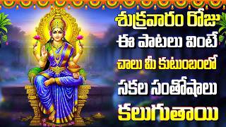 శుక్రవారం రోజు ఈ పాట వింటే చాలు మీ కుటుంబంలో సకల సంతోషాలు కలుగుతాయి - THRIPURA SUNDARA STHOTHRAM