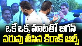 😅🔥ర్యాగింగ్ కాదు మాస్ ర్యాగింగ్🔥Kiraak Rp Mass Ragging On Ys Jagan Assembly | Trending Telugu