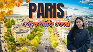 প্যারিস থেকে ফেরার পথে আরো দুই শহর 🇫🇷 | Paris | Reims | Brussels | Miss Bong Rover