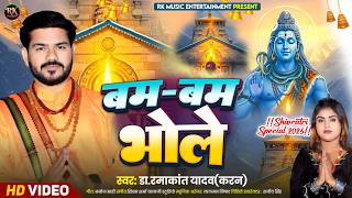 Bum Bum Bhole | Official Video 2026 | RK Entertainment | Latest Shiv Bhakti Song