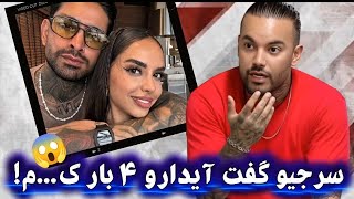لایو پرحاشیه مهیار از رابطه ی🔞آیدا و سرجیو❌سرجیو خودش تعریف کرد صداشم هست#عشق_ابدی #eshgheabadi 
