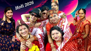 होली 2026 की सुंदर पेशकश💃आज हमारे घर में होली हैं रे रसिया💃