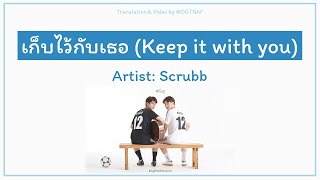 เก็บไว้กับเธอ (Keep It With You) - Scrubb (ST  2gether The Series) [Lyrics THA/ROM/ENG]