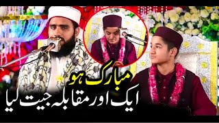 حافظ ابوبکر نے ایک اور تلاوت کا مقابلہ اپنے نام کیا❤❤