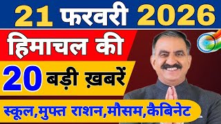Himachal की 20 बड़ी Breaking News🔥 | Top Headlines Himachal” 16 February 2026 | Himachal Samachar