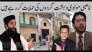 Islamabad Imam Bargah Attack Exposed | Nasibi clerics are supporting terrorists