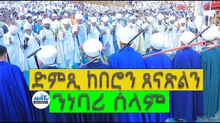 ኣኽሱም፡ ድምጺ ጸናጽል ንሰላም #Axum #AlenaMediaTV #Eritrea #Ethiopia #Tigray #AddisAbaba #Asmara #Fano #Amhara