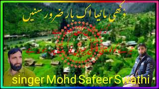 New#Phari#Mahiya#new#phari#Vedio#singer#safeer swathi#mehrbani#subscribe karin