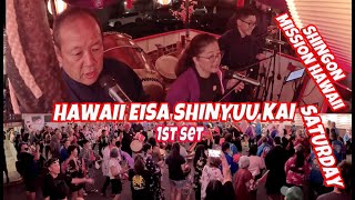 Hawaii Eisa Shinyuu Kai – Live 1st Set at Shingon Mission Bon Dance 2025 (Okinawan Taiko & Dance)