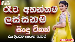 Best Sinhala Songs Collection | Manoparakata(මනෝපාරකට) | sinhala songs collection lofi songs