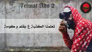 Toto 7elmet ado 2 lyrics كلمات