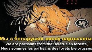"Пісьмо беларускіх партызан" - Soviet Belarusian Partisan Song [EN/FR SUB]