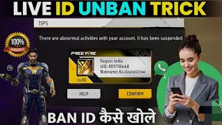 How To Unban Free Fire ID | Free Fire ID Unban Trick | Free Fire ID Unban Kaise Kare