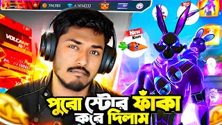 নতুন Update এর পর পুরো স্টোর ফাকা করে ফেল্লাম 😱 ৩০ হাজার ডাইমন্ড দিয়ে Galactic Bunny Bundle পাবো ? 