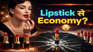 एक Lipstick, पूरी Economy का Signal? 💄