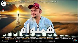 Hamid Khaliq/New Song/Hamnova/Poet/Rashid Kareemi/