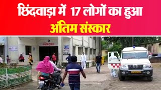 CHHINDWARA LIVE।CHHINDWARA NEWS | EMS TV