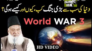 Prediction About Last War | The Malhama ( Final Bettle ) By Dr Israr Ahmad | Islamic Hub Studio