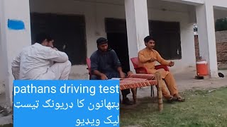 Pathano ka driving test leak video | driving test #crazyengineertv