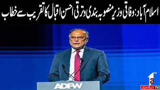 Live | Federal Minister for Planning & Development Ahsan Iqbal Speech the ceremony |A1tv|11 Feb 2026