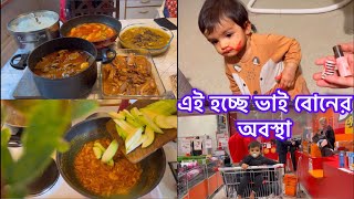 দুই ভাইবোন মিলে ঘরের অবস্থা এমন বেহাল দশা করে রাখে...Rima’s passion | Finland life