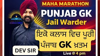 PUNJAB GK MAHA MARATHON CLASS// COMPLETE PUNJAB GK// JAIL WARDER PUNJAB GK//PUNJAB HISTORY